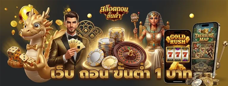 สล็อตฝากถอนออโต้